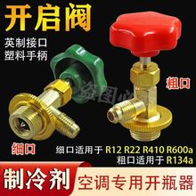 �m�����䄩�ӷ�����R12/R600A/R134A/R22/R404�����_���y�_ƿ��