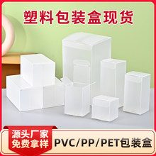 现货批发pvc手办包装盒展示盒子pet折盒胶盒磨砂pp塑料盒可印logo