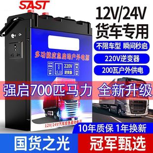 Sast12V24V Vehicle Emergency Starting Power Supply High-Power Diesel Gasoline Truck Ignition