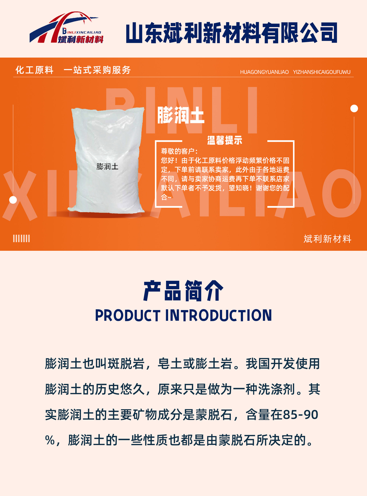 膨润土详情页_01