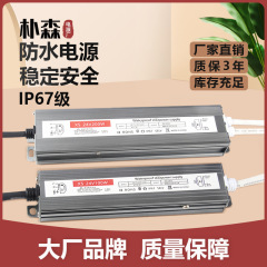 IP67防水LEDスイッチング電源12V24V屋外防雨ハイパワー変圧器低圧ランプ電源付き
