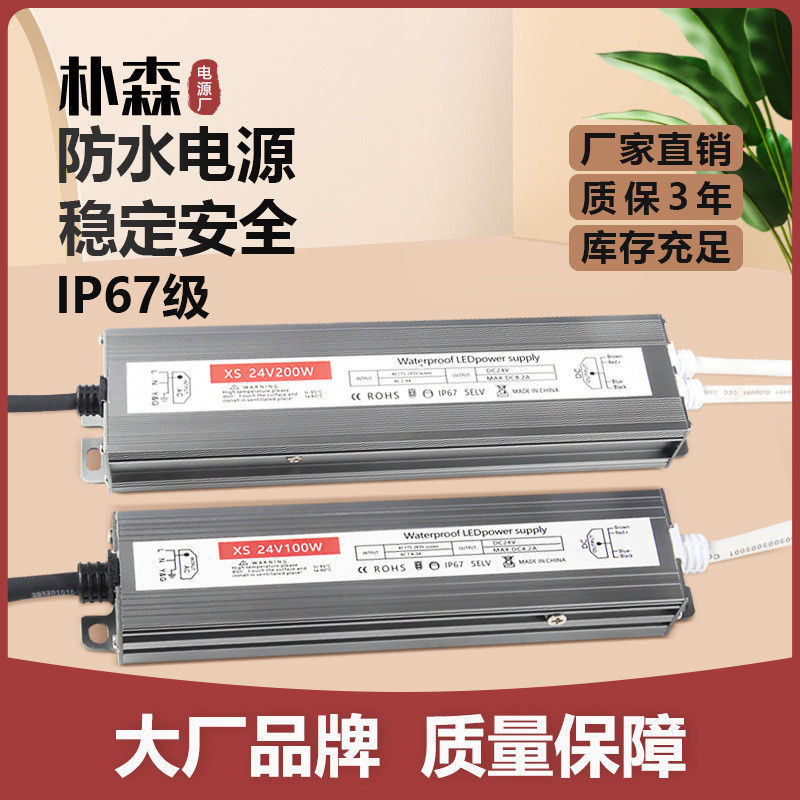 IP67 waterproof LED switching power supply 12V24V outdoor rainproof high power transformer low voltage light with power supply