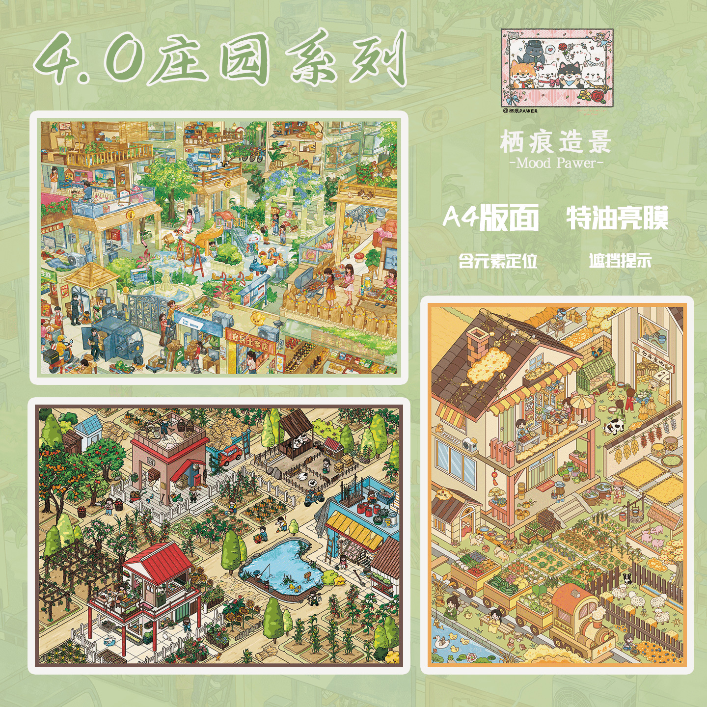 สติกเกอร์แต่งฉาก 4.0 จาก Qihen ลายถนน การ์ตูน ฉากจำลองขนาดเล็กสามมิติ ของเล่น DIY แบบดื่มด่ำด้วยมือ ผลิตเฉพาะ