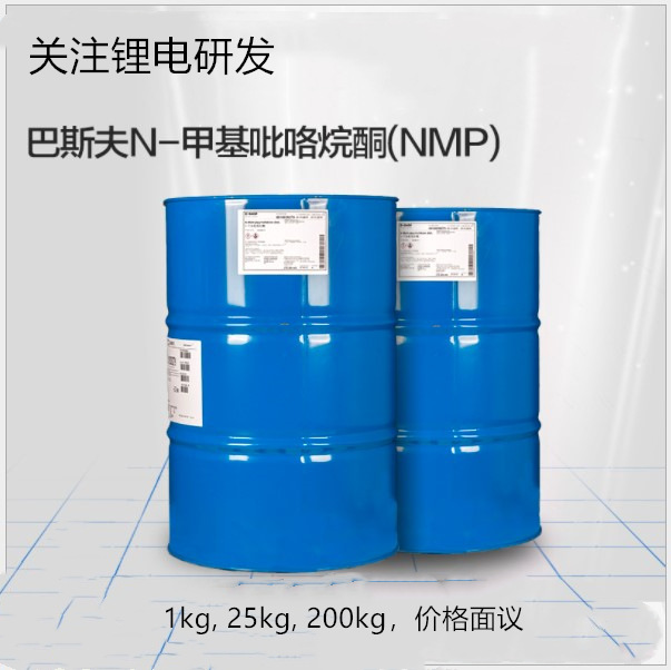 现货供应 NMP 电子级 99.9%含量 N-甲基吡咯烷酮 1公斤起售