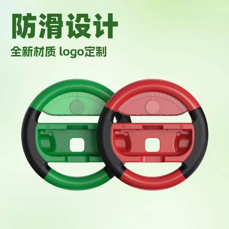 哇噢跨境任天堂Switch/oled包胶防滑joy-con方向盘 NS马里奥赛车