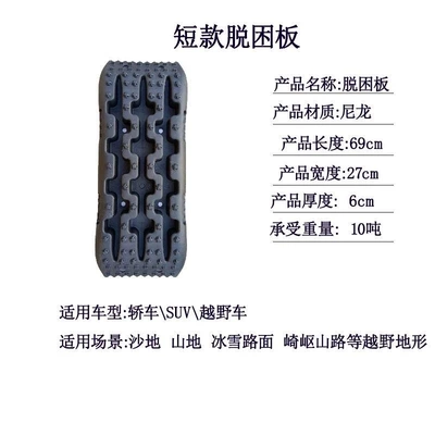 Off-Road Vehicle Tire Anti-Skid Recovery Board, Mud and Snow Escape Tool, Anti-Sand Board for Outdoor Self-Driving Rescue (Kempinq və səyahət) - shortboard-a-black