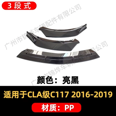 Suitable for 2016-2019 Mercedes-Benz Spoiler - front-shovel-16-19-mercedes-benz-cla-c117-three-stage-gloss-black