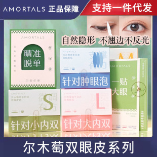 尔木正品萄双眼皮贴信手拈来隐形自然单面调整眼型双眼皮收纳盒-阿里巴巴