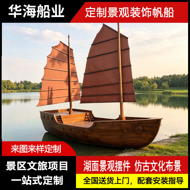 仿古实木帆船 商场中庭景区景观装饰船 户外静态摆件支持来图定制