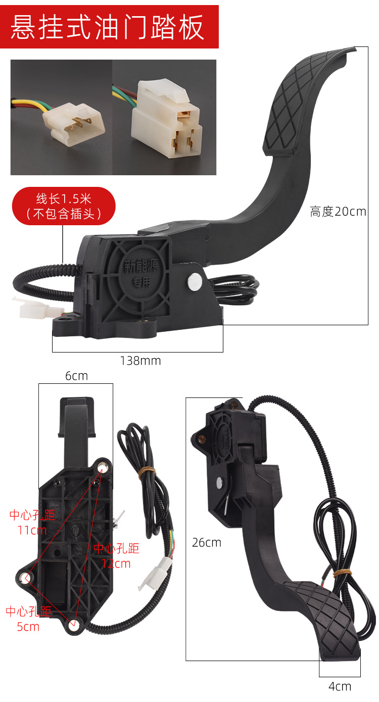 Tourist electric vehicle accelerator pedal, three-wheeler and four-wheeler modified carpet-type universal electronic control pedal accessories