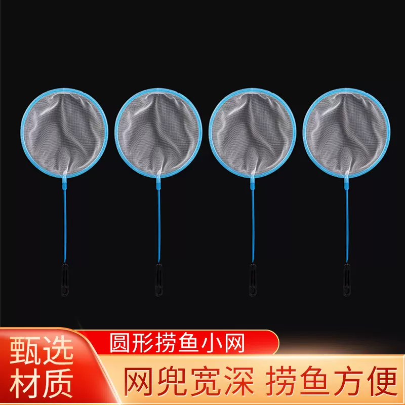 圆形捞鱼小网 水族箱鱼缸渔捞 儿童夏天捞鱼玩具网兜宽深捞鱼方便