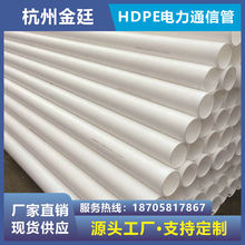 hdpe白色全新料通信管地埋電纜穿線保護管拖拉管頂管廠家PE弱電管