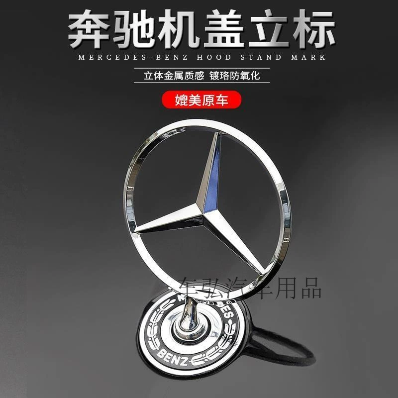 Mercedes-Benz логотип капота C180 C200 E200 E260L S300 Mercedes-Benz оригинальный заводской стандарт