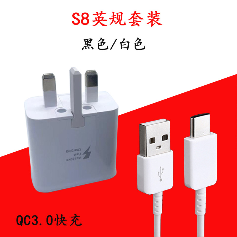 British Standard Fast Charging Charger Is Suitable For Samsung Type-c Data Cable QC3.0 Charging Head Two-in-one Set