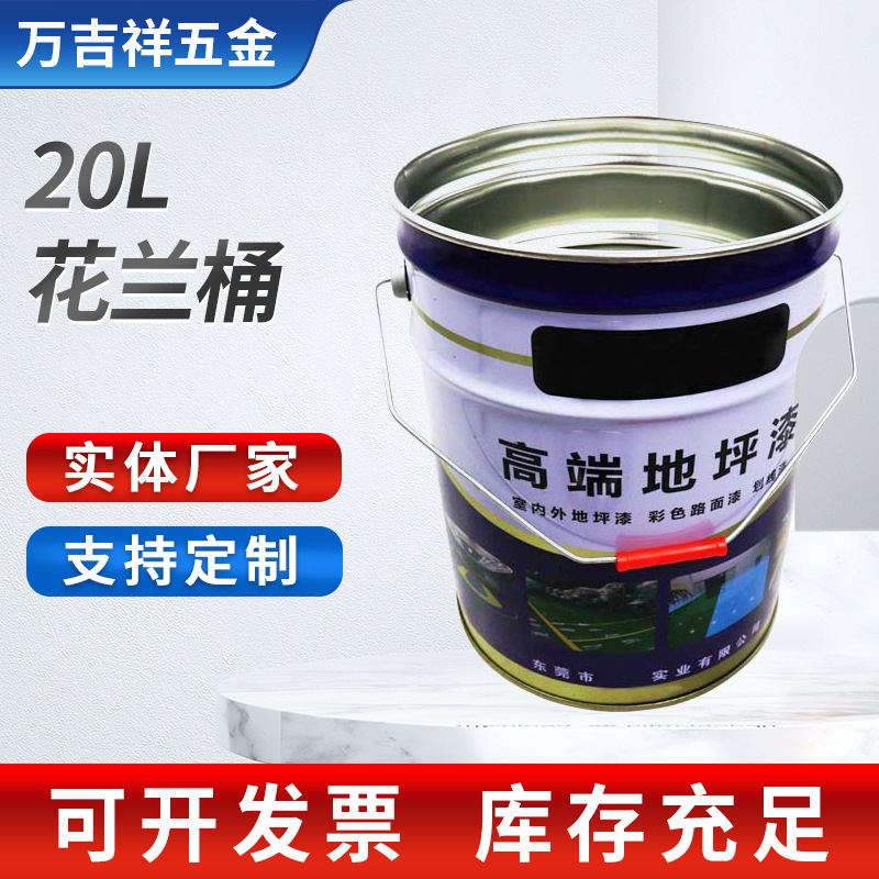 20升彩印花兰桶马口铁涂料桶地坪漆桶20L化工油漆桶手提包装桶