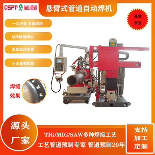 Pipe Prefabricated Automatic Welding Machine, Argon Arc Bottoming, Submerged Arc Bottoming, Good Consistency of Welding Quality