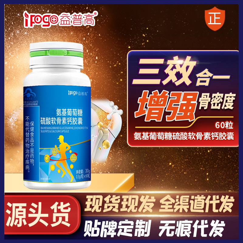 Glucose Chondroitin Calcium Capsule 60 capsules for middle-aged and elderly three-in-one calcium supplement to increase bone mineral density health care products wholesale