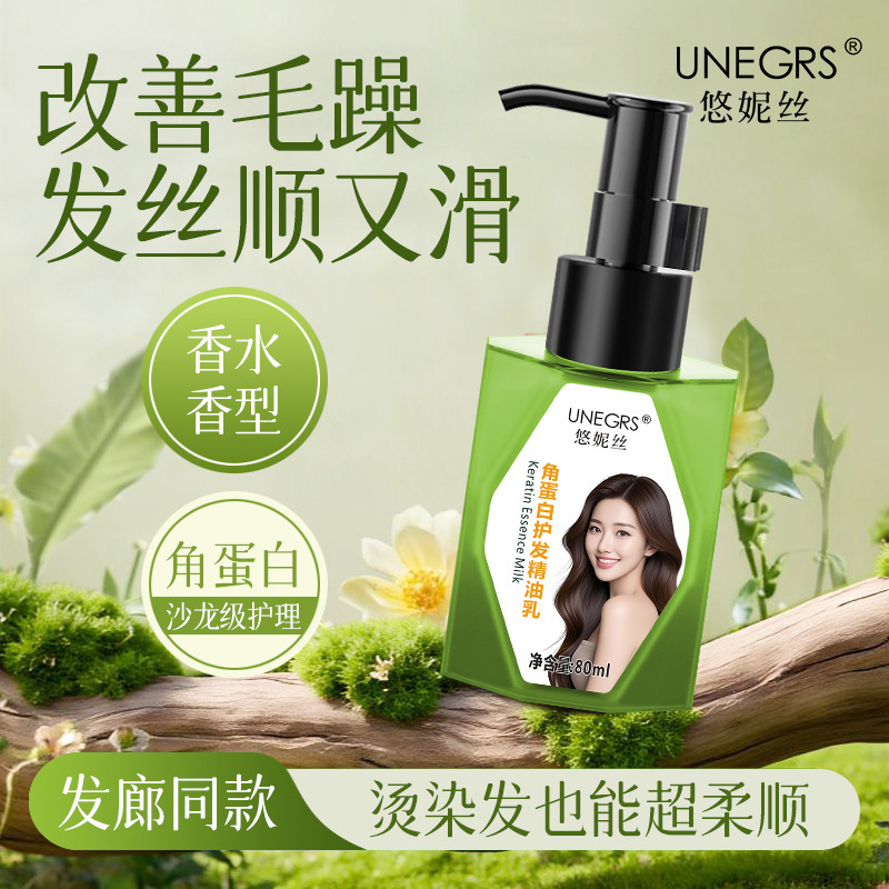 Loción de aceite esencial para el cabello de queratina de YONIS, antipellizante, mejora la secedad y la secedad, crema humectante sin lavado, fabricante de cabello perfumado duradero