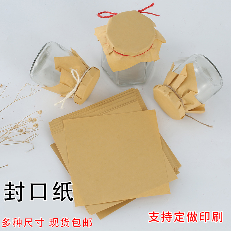 食品瓶盖封口纸 布丁酸奶辣椒酱蜂蜜瓶盖包装纸 棕色复古牛皮纸