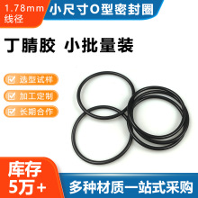 丁腈橡胶密封圈线径1.78mm美制as568o圈支持过氧密封胶圈环NBR
