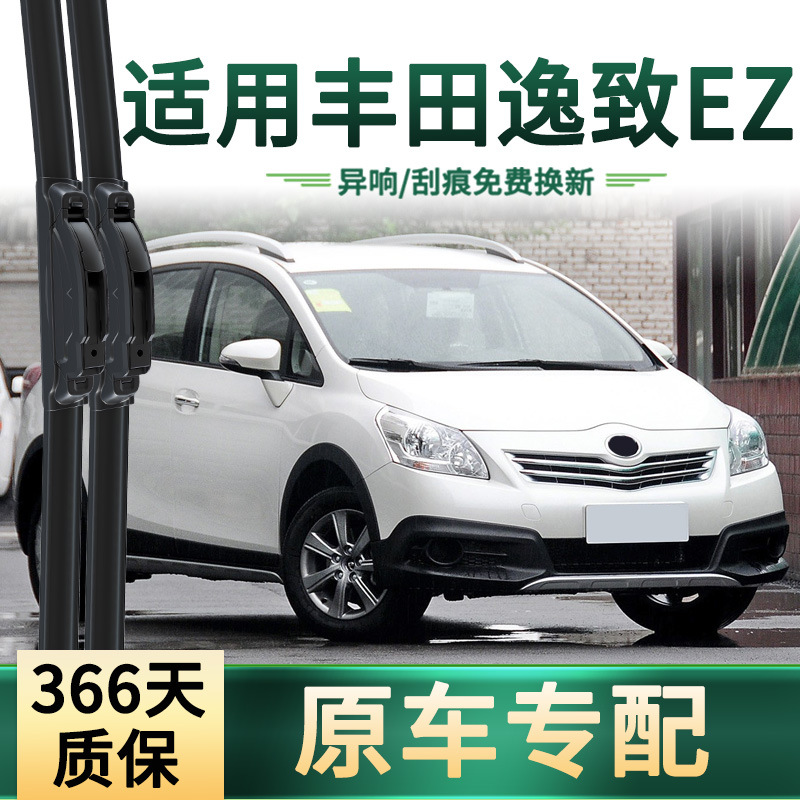 Aplicable a TOYOTA YIZHI EZ limpiaparabrisas de automóviles para automóviles originales, cubierta de lluvia especial, hoja de limpiaparabrisas de goma silenciosa general sin hueso