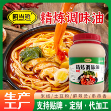 精炼调味油桶装砂锅土豆粉各种口味米线商用板面商用调料