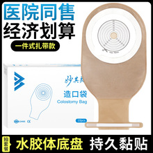 医用一次性造口袋一件式直肠改道大便袋造瘘袋肛肠袋官方旗舰店