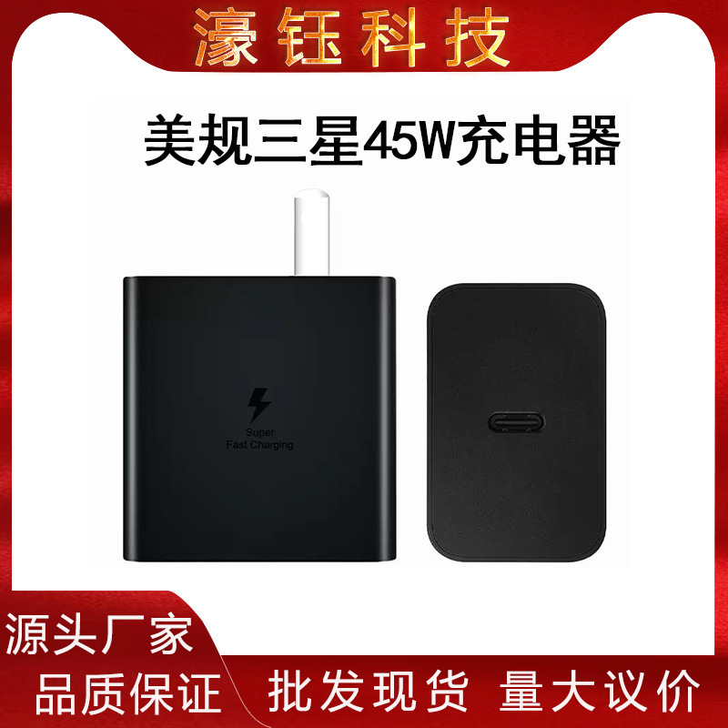 Compatible with Samsung S24S23U 25W US/EU/UK standard ultra-fast charging GaN 45W charger EP-T4510
