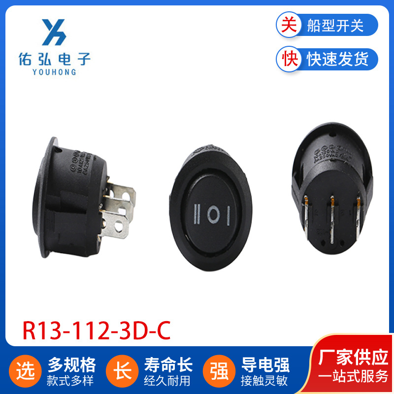 船型开关圆形三档开关黑色R13-112-3D-C