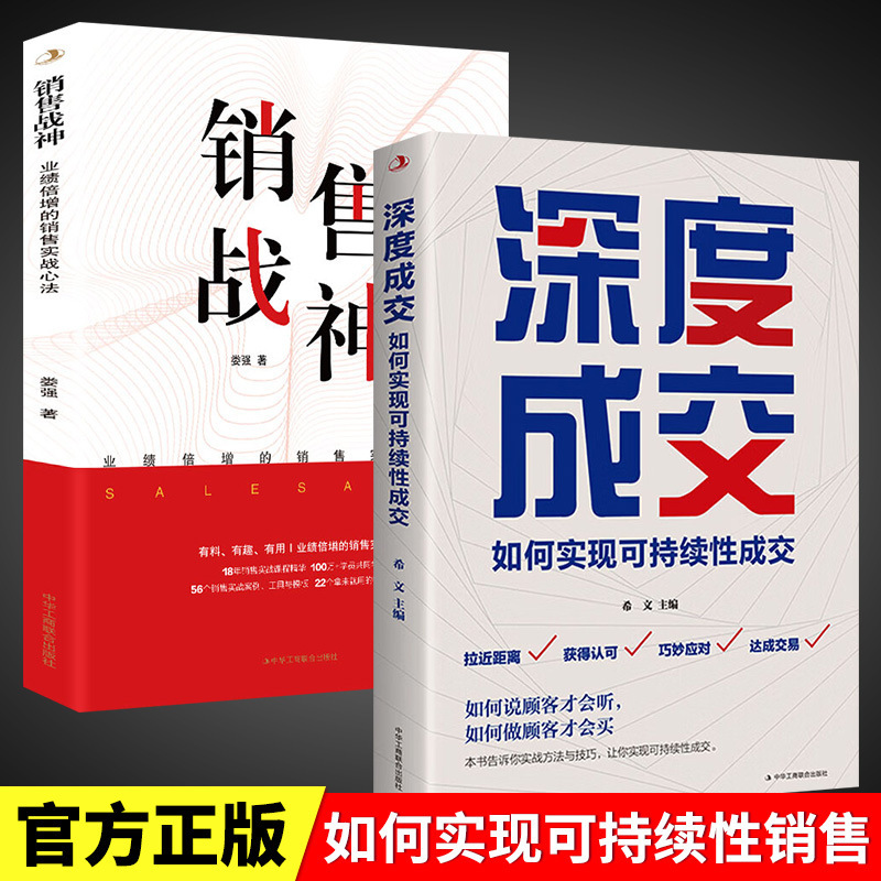 Sales ares depth deal a full set of 2 copies of sales actual combat psychology books with double performance Sales ares depth deal a full set of 2 copies of sales actual combat psychology books with double performance