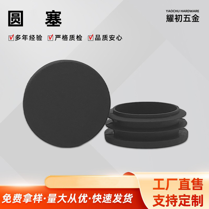 厂家批发47圆防滑胶盖耐磨方管内塞 圆形管塞 塑料堵头内塞家具脚