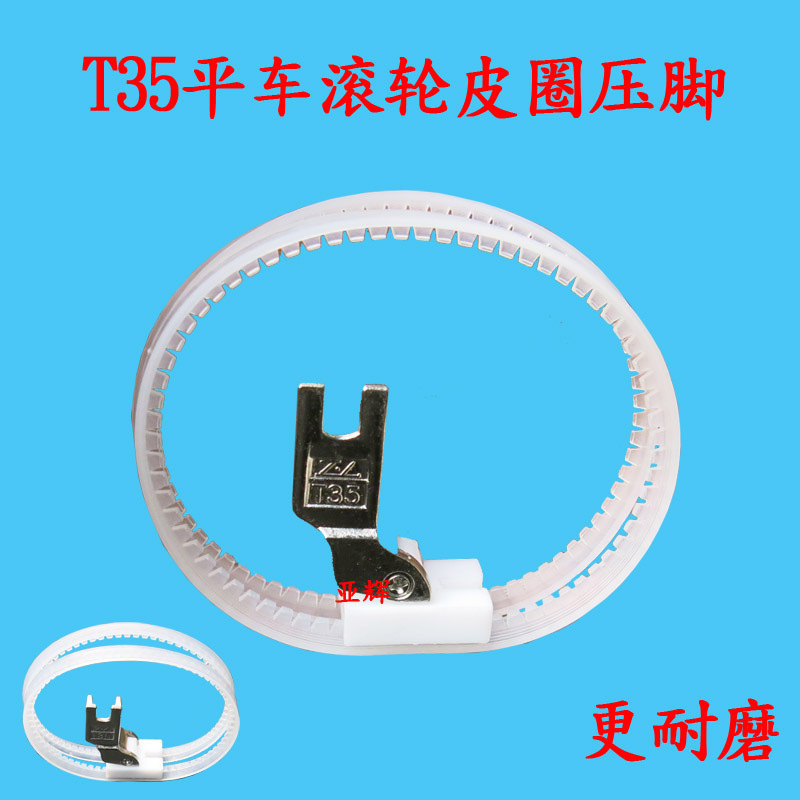 带圈压脚 塑料滚轮压脚 TRF1-R皮圈压脚 压脚皮圈