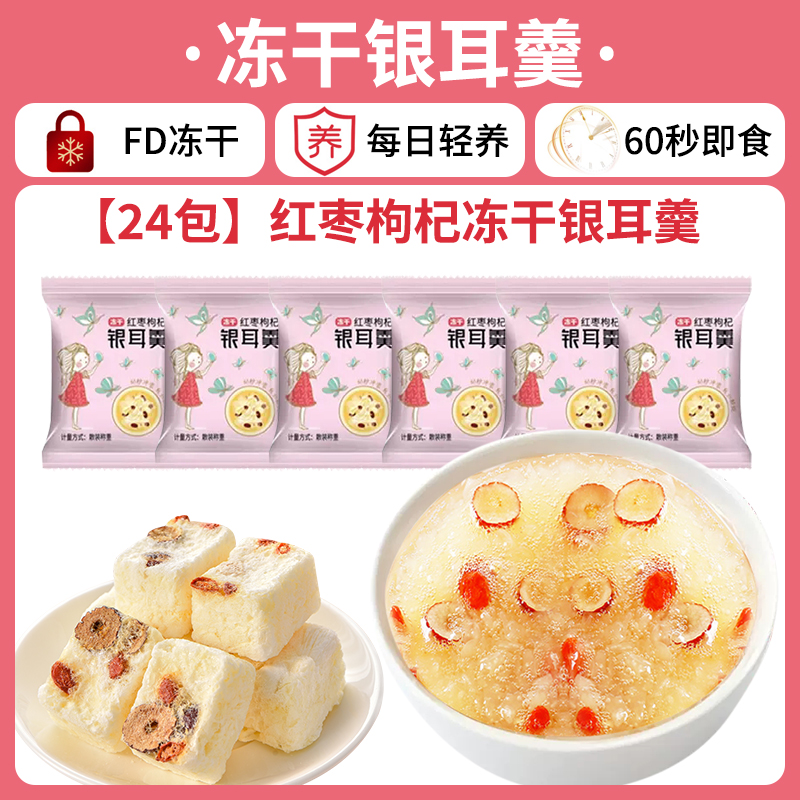 【24팩】홍대추와 구기자 동결건조 흰목이 수프