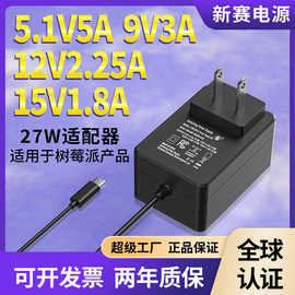 PD27W充电器适用树莓派5代9v3aRaspderryPi5欧美5.1v5A电源适配器