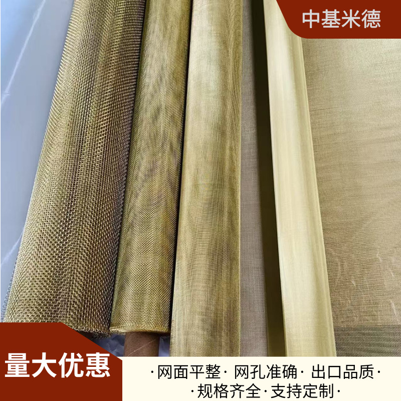 H80黄铜网110 220目铜合金网 过滤防静电信号屏蔽铜丝网