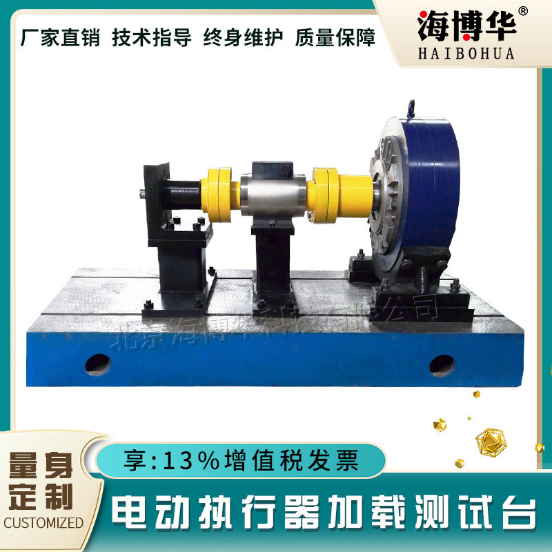 执行器加载试验台阀门电动装置转矩测试系统电动执行器加载测试台