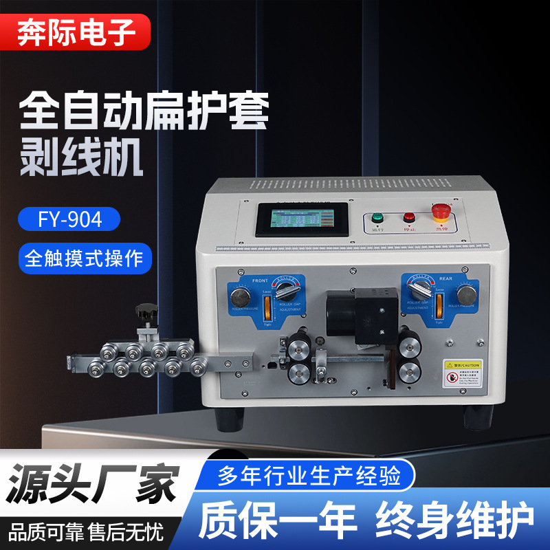 厂家批发自动电脑护套线剥线机护套外皮芯线去皮机护套电缆剥皮机