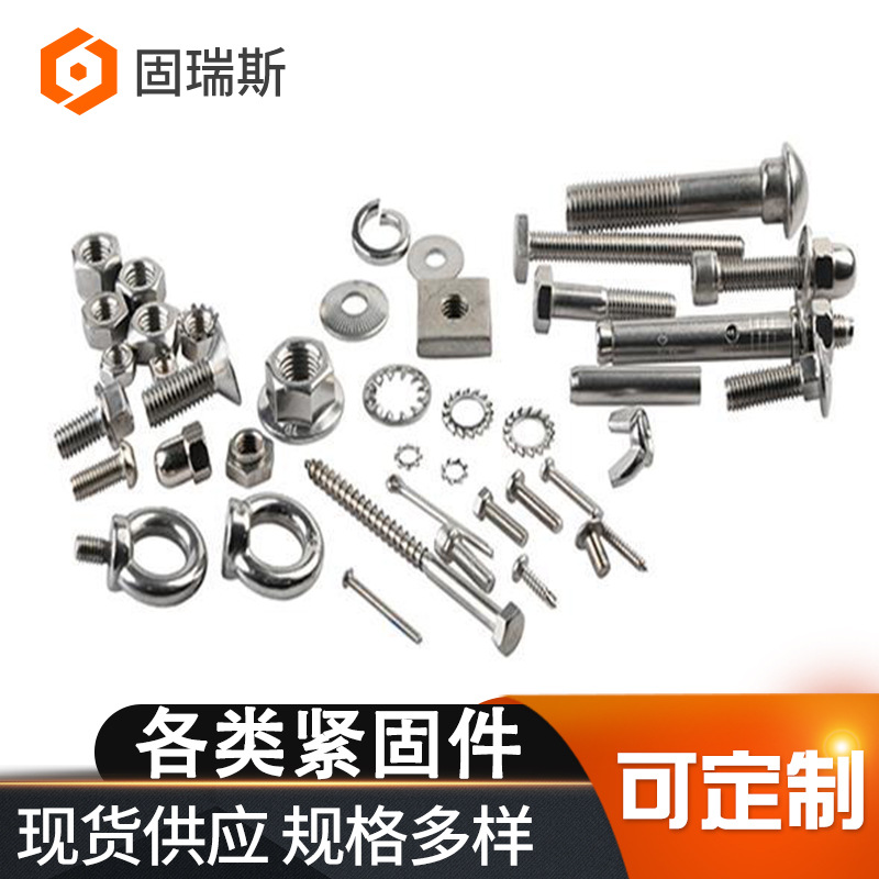批发销售非标不锈钢紧固件机械紧固件不锈钢螺栓现货