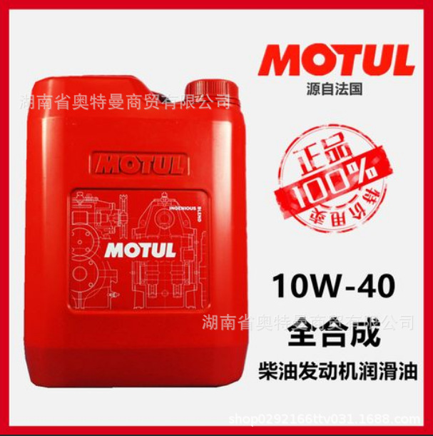 正品MOTUL摩特发动机柴油机油 15W40 20W50柴机油工程 机械润滑油
