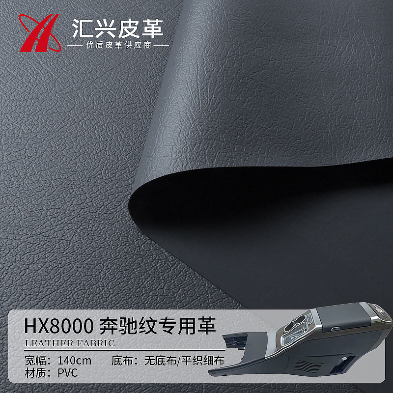 无布革欧标环保英标防火阻燃汽车仪表台皮革内饰门板专用皮革料