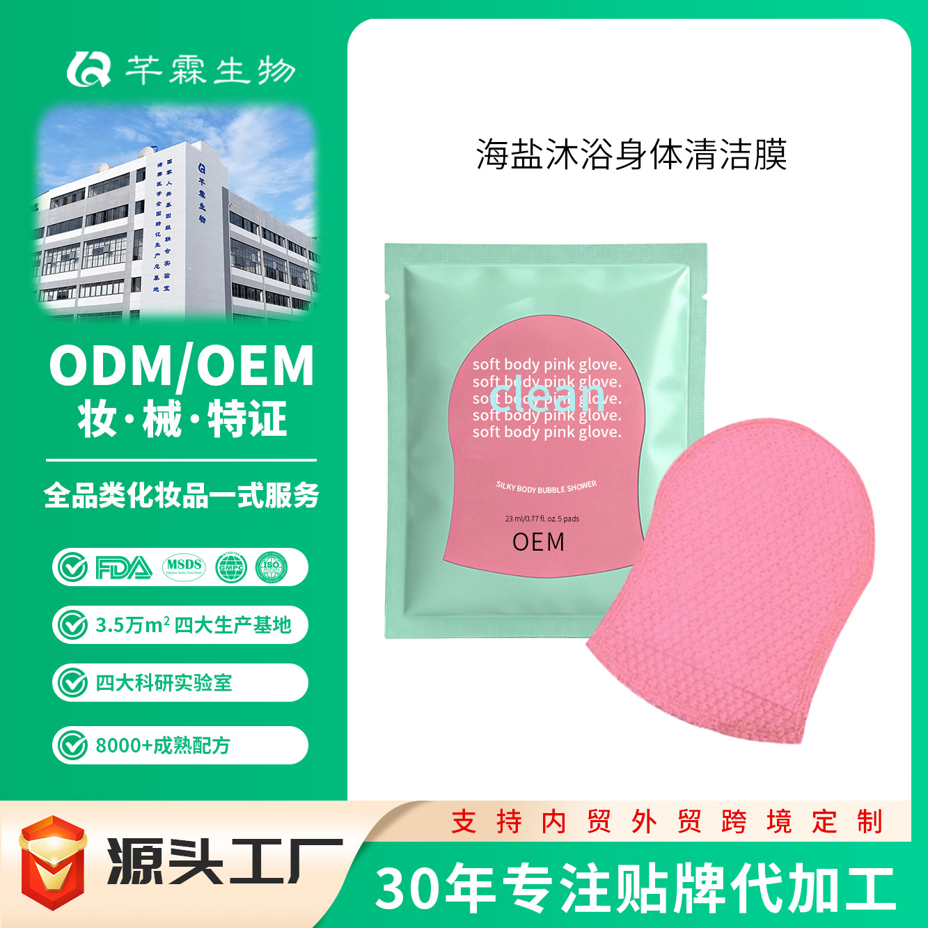 Bath Body Mask Oem Customized for Softening, Nourishing, Smoothing, and Brightening Skin, Portable Bath Body Care Mask Processing