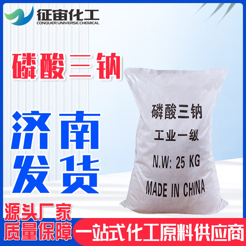 磷酸钠 磷酸三钠除垢剂 现货98%高含量工业级磷酸钠 磷酸三钠