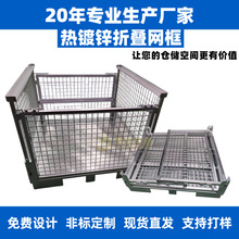 热镀锌料筐镀锌周转箱热镀锌网箱热镀锌折叠料箱热镀锌铁框料箱