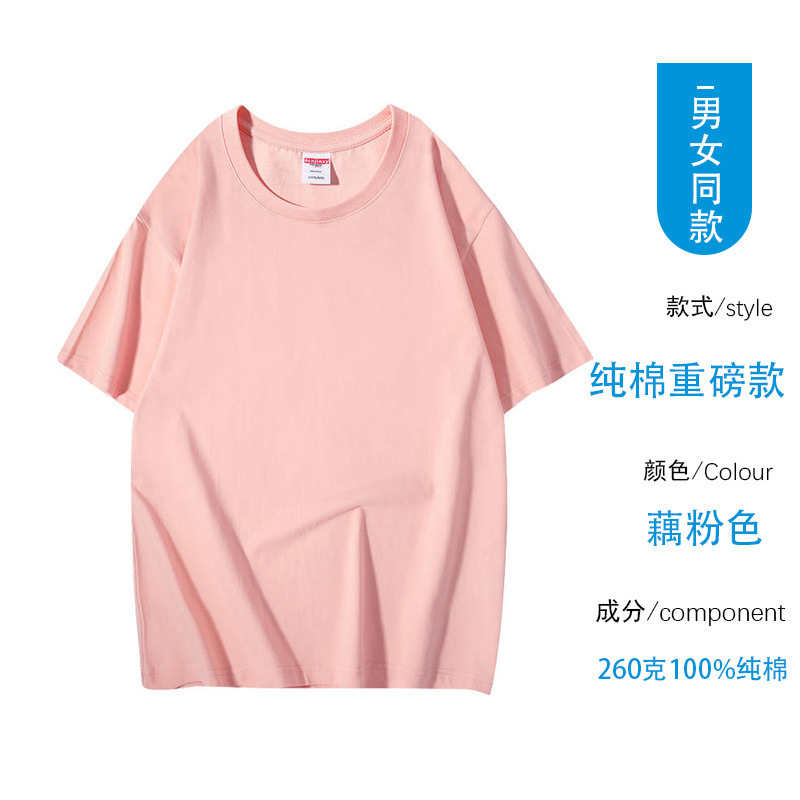 Camiseta de algodón de 260g personalizada para hombres y mujeres con cuello redondo de manga corta camiseta con logotipo personalizado camisa publicitaria camisa cultural