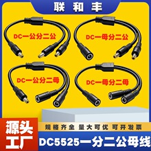 DC5525һ�ֶ���ĸ�Դ��18AWGһ�϶�12V�����O�ؔz���^�B�����L��