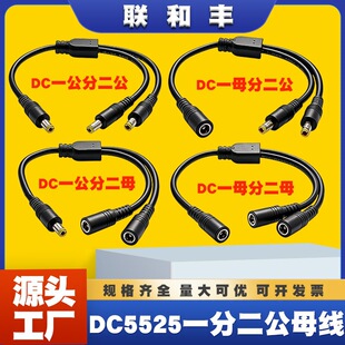 DC5525һ�ֶ���ĸ�Դ��18AWGһ�϶�12V�����O�ؔz���^�B�����L��