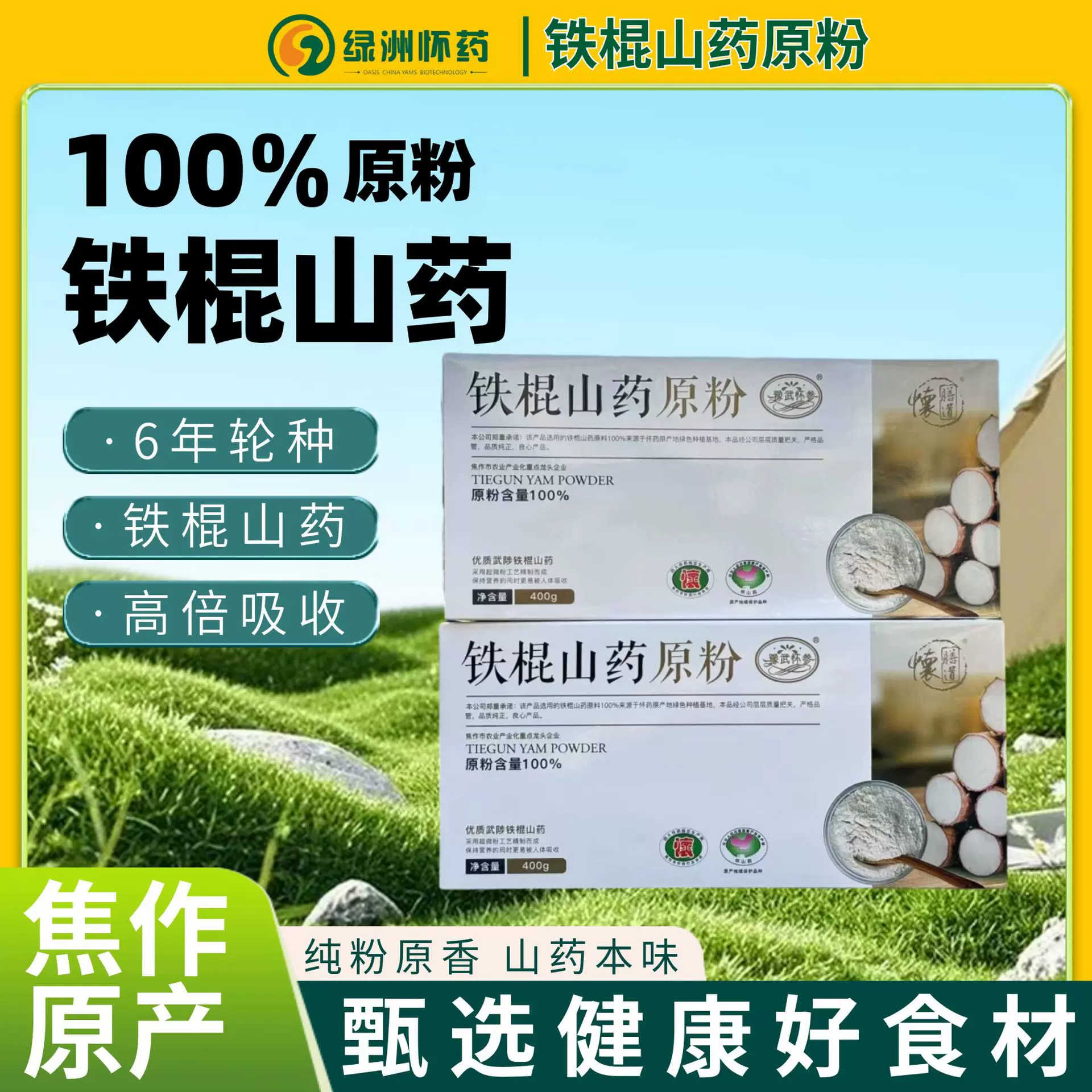 怀山药粉河南焦作特产铁棍山药粉源头厂家食品原料批发送礼特产