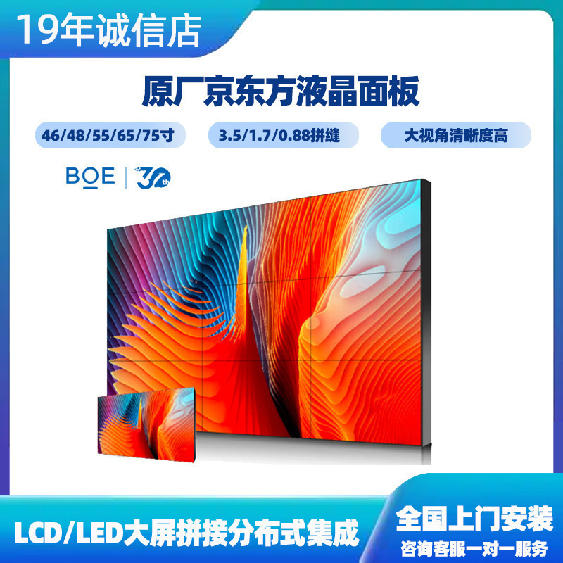 京东方BOE DV550FHZ-NVF 55寸3.5液晶拼接屏指挥监控会议电视墙