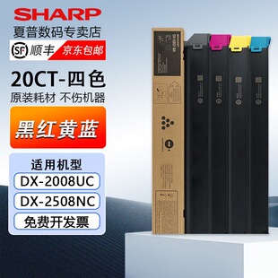 ����2008UCԭ�bī��DX-20CT/25CT�ۺ�2508NC̼��ī�ۺĲ� DX-20