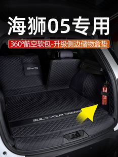 BYD Sea Lion 05 Trunk Mat Encloses 25 Sea Lion 05dmi Trunk Mat Car Interior Special Supplies